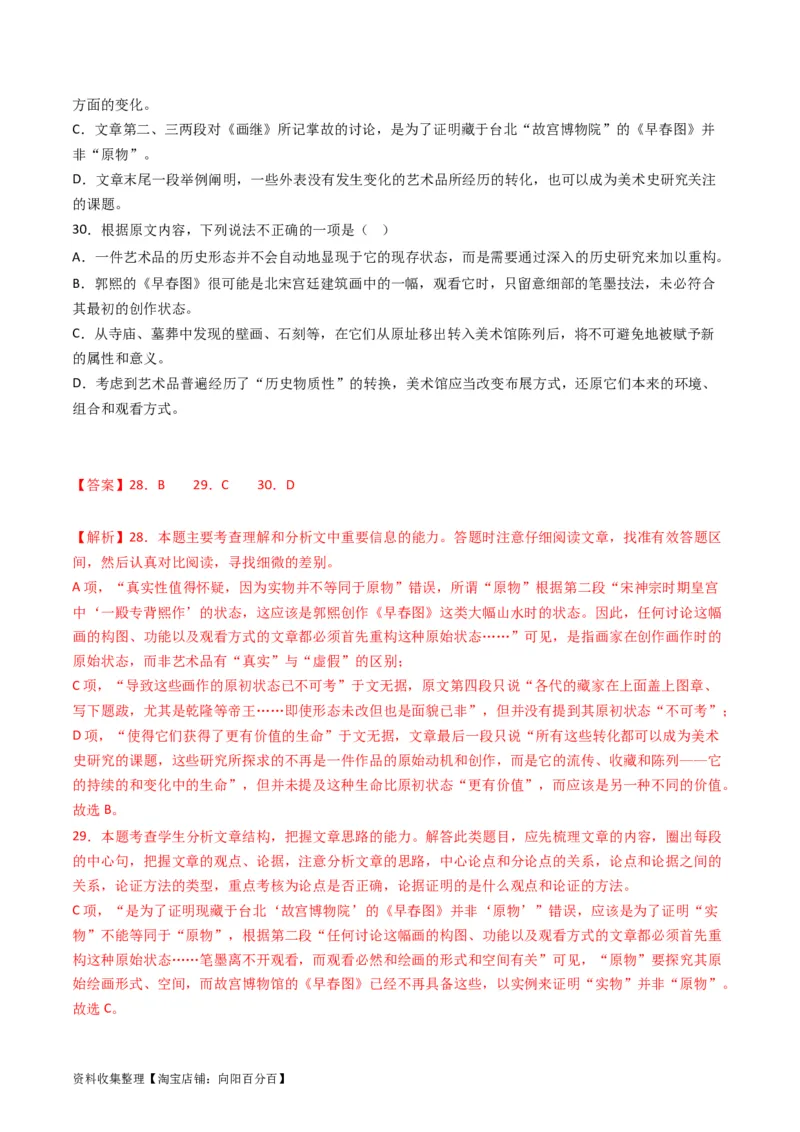 专题03论述类文本阅读-学易金卷：五年（2019-2023）高考语文真题分项汇编（全国通用）（解析版）_01高考语文_通用版（老高考）复习资料_2024年复习资料