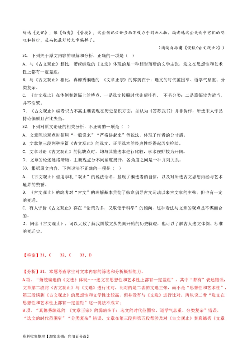 专题03论述类文本阅读-学易金卷：五年（2019-2023）高考语文真题分项汇编（全国通用）（解析版）_01高考语文_通用版（老高考）复习资料_2024年复习资料