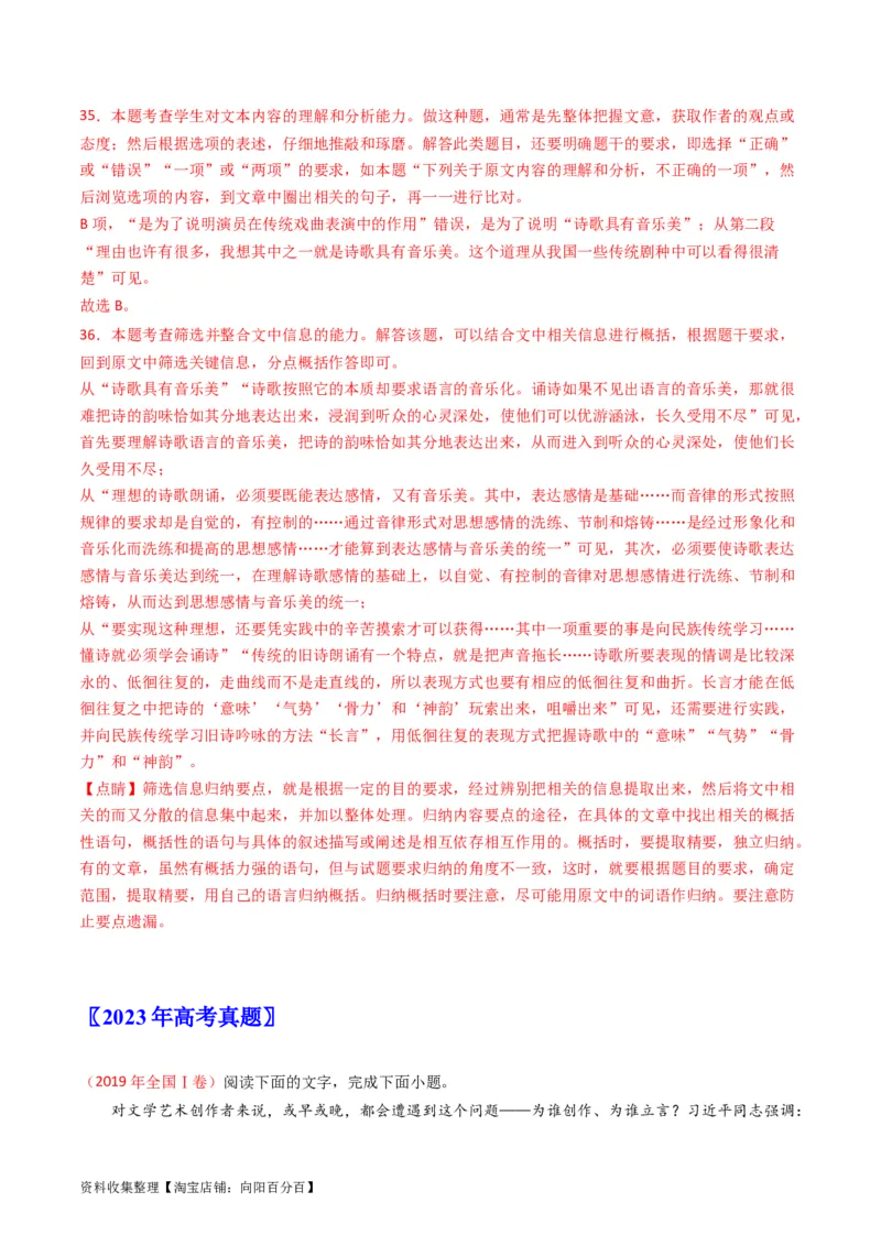 专题03论述类文本阅读-学易金卷：五年（2019-2023）高考语文真题分项汇编（全国通用）（解析版）_01高考语文_通用版（老高考）复习资料_2024年复习资料