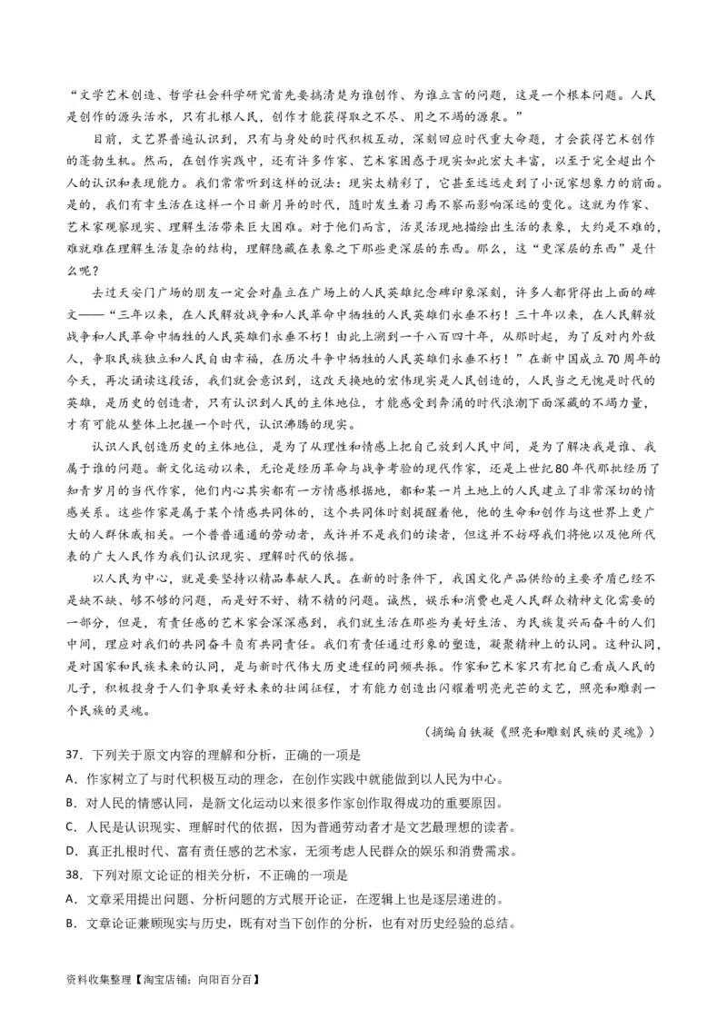 专题03论述类文本阅读-学易金卷：五年（2019-2023）高考语文真题分项汇编（全国通用）（解析版）_01高考语文_通用版（老高考）复习资料_2024年复习资料