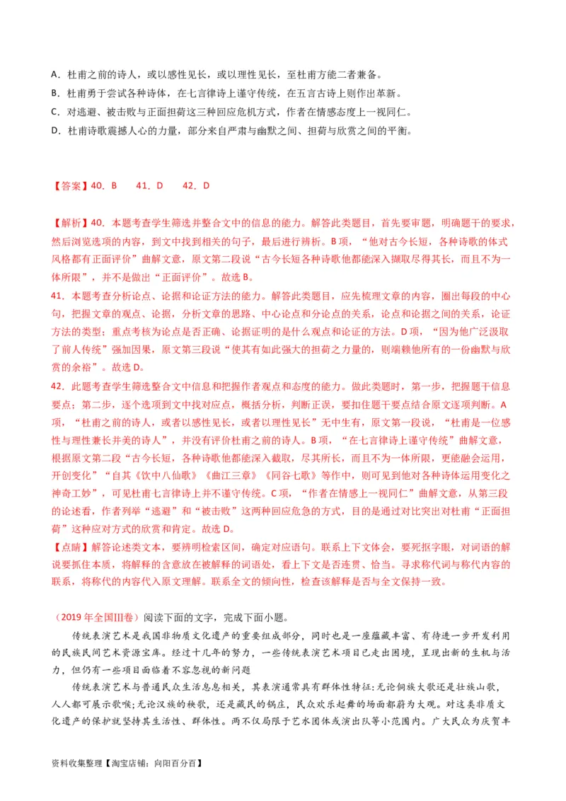 专题03论述类文本阅读-学易金卷：五年（2019-2023）高考语文真题分项汇编（全国通用）（解析版）_01高考语文_通用版（老高考）复习资料_2024年复习资料