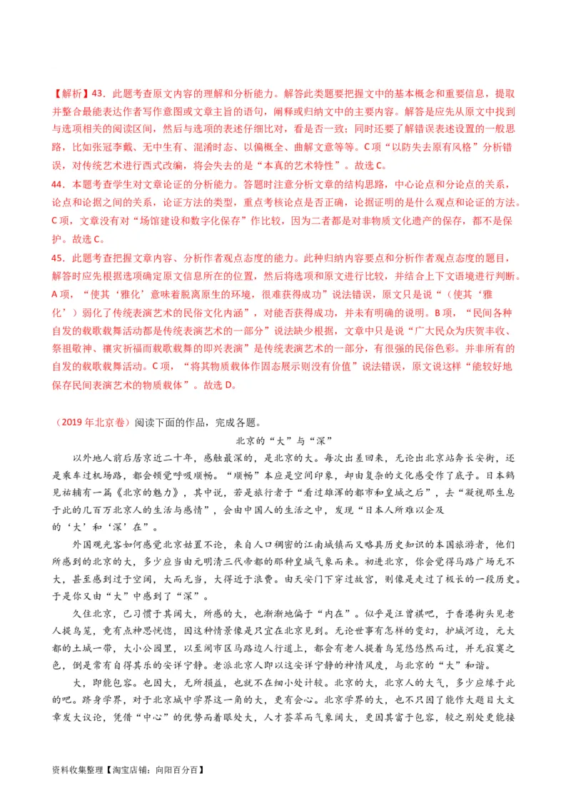 专题03论述类文本阅读-学易金卷：五年（2019-2023）高考语文真题分项汇编（全国通用）（解析版）_01高考语文_通用版（老高考）复习资料_2024年复习资料