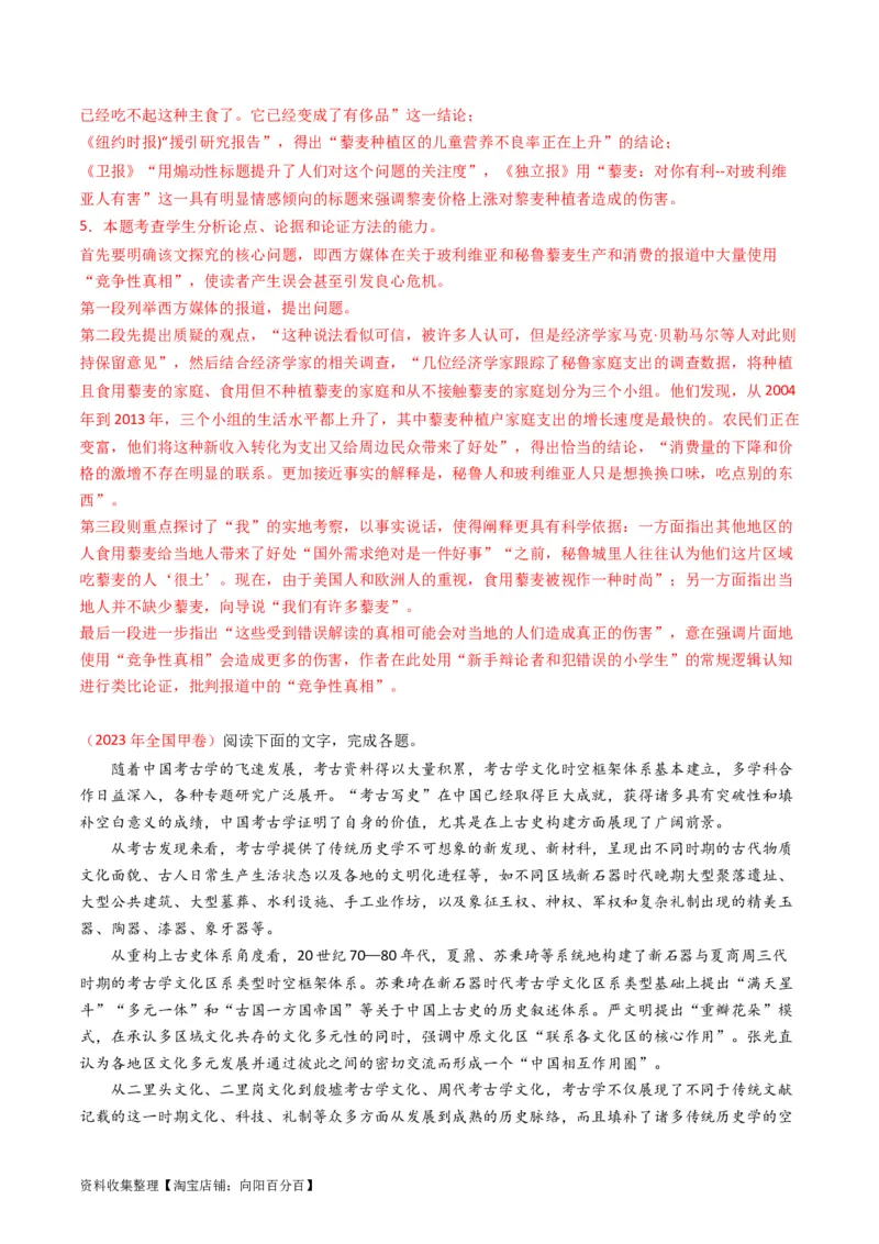 专题03论述类文本阅读-学易金卷：五年（2019-2023）高考语文真题分项汇编（全国通用）（解析版）_01高考语文_通用版（老高考）复习资料_2024年复习资料