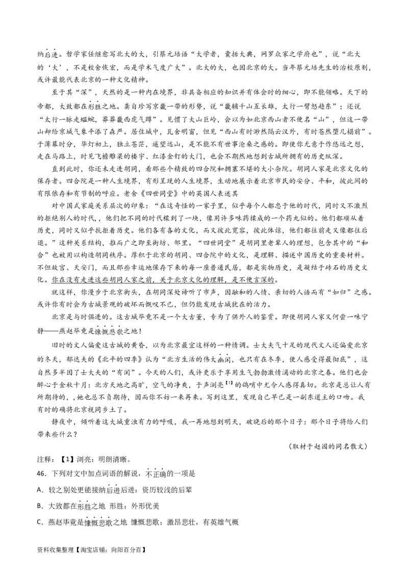 专题03论述类文本阅读-学易金卷：五年（2019-2023）高考语文真题分项汇编（全国通用）（解析版）_01高考语文_通用版（老高考）复习资料_2024年复习资料