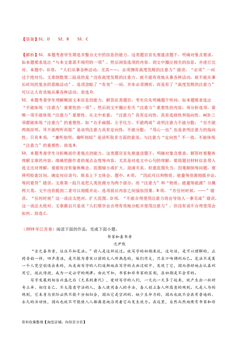 专题03论述类文本阅读-学易金卷：五年（2019-2023）高考语文真题分项汇编（全国通用）（解析版）_01高考语文_通用版（老高考）复习资料_2024年复习资料