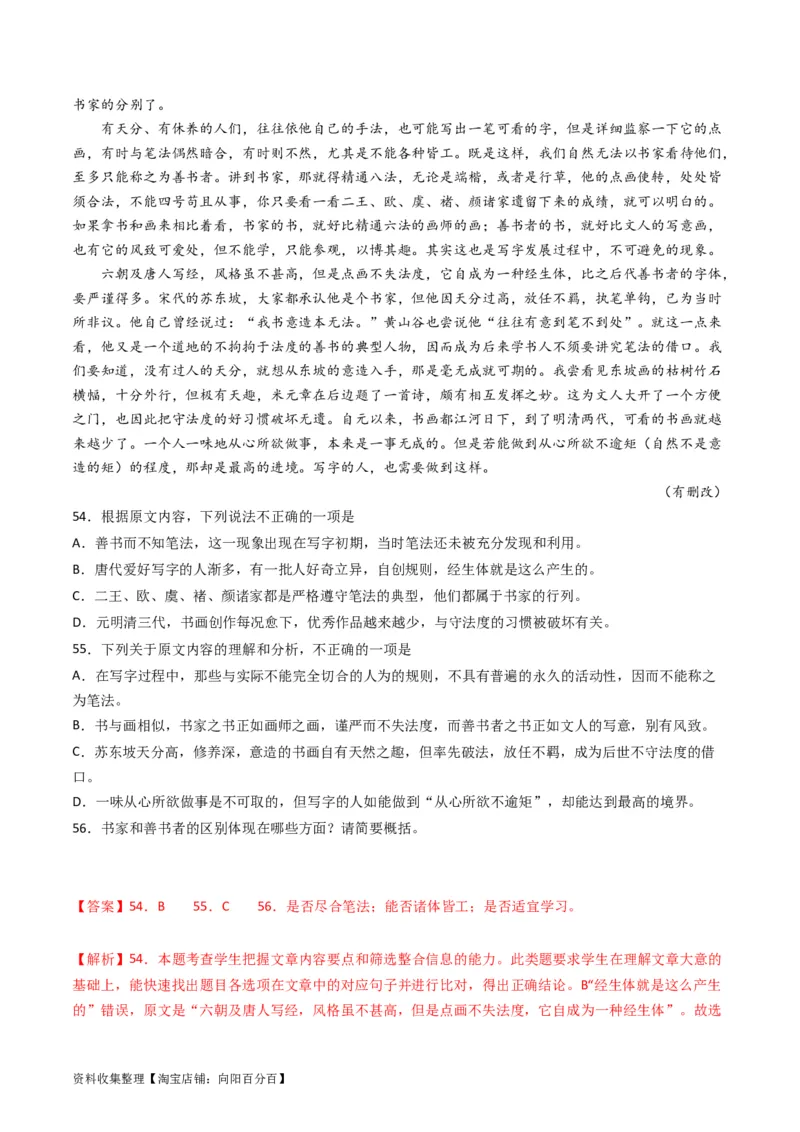 专题03论述类文本阅读-学易金卷：五年（2019-2023）高考语文真题分项汇编（全国通用）（解析版）_01高考语文_通用版（老高考）复习资料_2024年复习资料