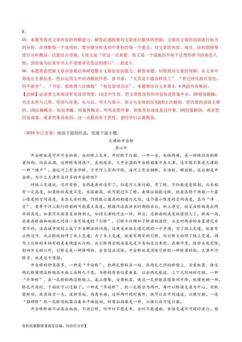 专题03论述类文本阅读-学易金卷：五年（2019-2023）高考语文真题分项汇编（全国通用）（解析版）_01高考语文_通用版（老高考）复习资料_2024年复习资料