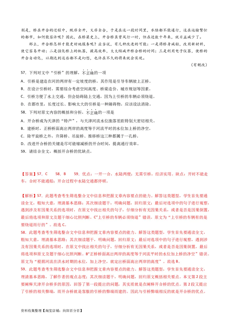 专题03论述类文本阅读-学易金卷：五年（2019-2023）高考语文真题分项汇编（全国通用）（解析版）_01高考语文_通用版（老高考）复习资料_2024年复习资料