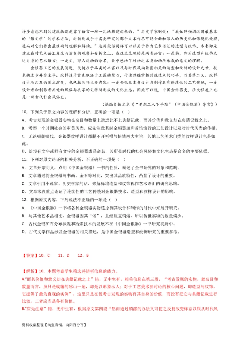 专题03论述类文本阅读-学易金卷：五年（2019-2023）高考语文真题分项汇编（全国通用）（解析版）_01高考语文_通用版（老高考）复习资料_2024年复习资料