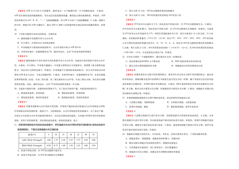 上学期高一期末备考金卷生物（B卷）教师版_高中九科知识点归纳。_人教版高中Word电子版试卷练习试题知识点全科_高中生物试卷习题_生物必修_必修1_1.模拟题