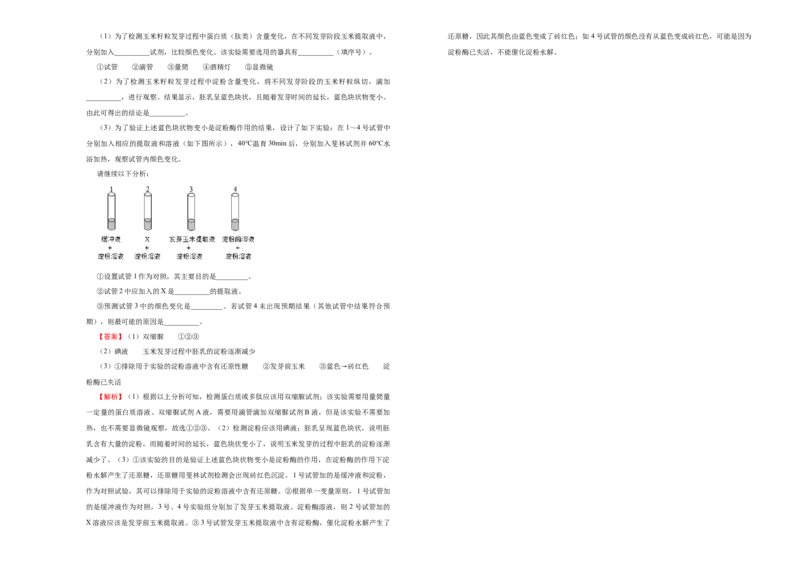 上学期高一期末备考金卷生物（B卷）教师版_高中九科知识点归纳。_人教版高中Word电子版试卷练习试题知识点全科_高中生物试卷习题_生物必修_必修1_1.模拟题