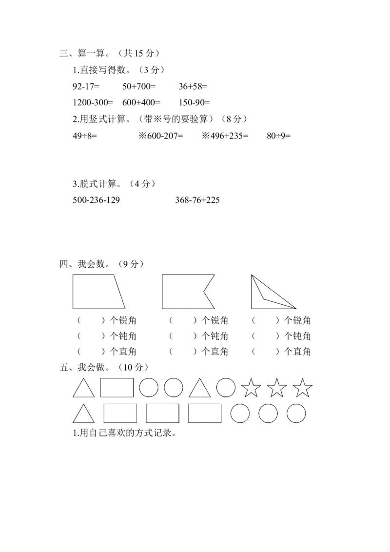 期末测试卷_二年级数学下册（苏教版）_第四套_全套教学资源_苏二数下《状元作业本》作业课件_单元测试卷