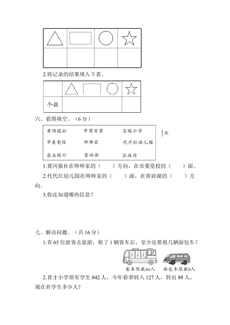 期末测试卷_二年级数学下册（苏教版）_第四套_全套教学资源_苏二数下《状元作业本》作业课件_单元测试卷