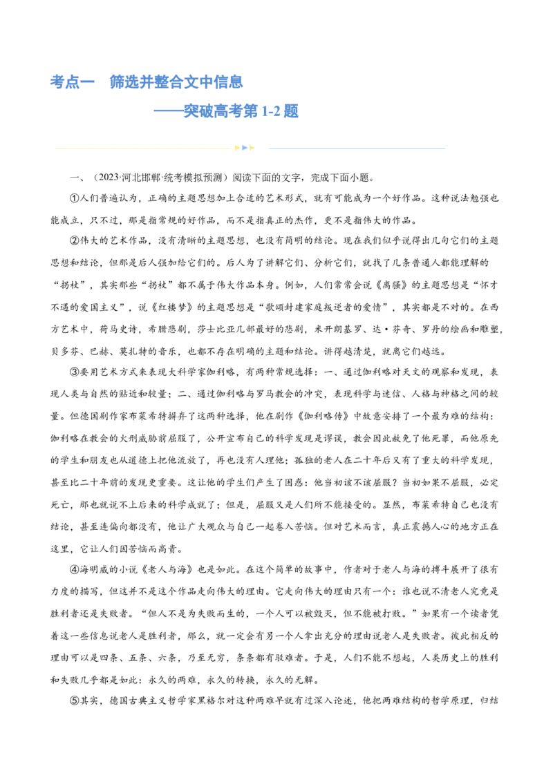 专题01筛选与整合信息（练习）（原卷版）-2024年高考语文二轮复习讲练测（新教材新高考）_01高考语文_新高考复习资料_2024年新高考资料_二轮复习资料_配套练习