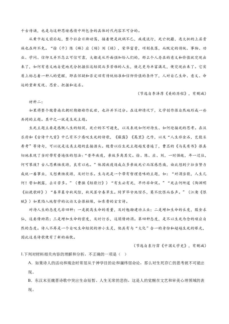 专题01筛选与整合信息（练习）（原卷版）-2024年高考语文二轮复习讲练测（新教材新高考）_01高考语文_新高考复习资料_2024年新高考资料_二轮复习资料_配套练习