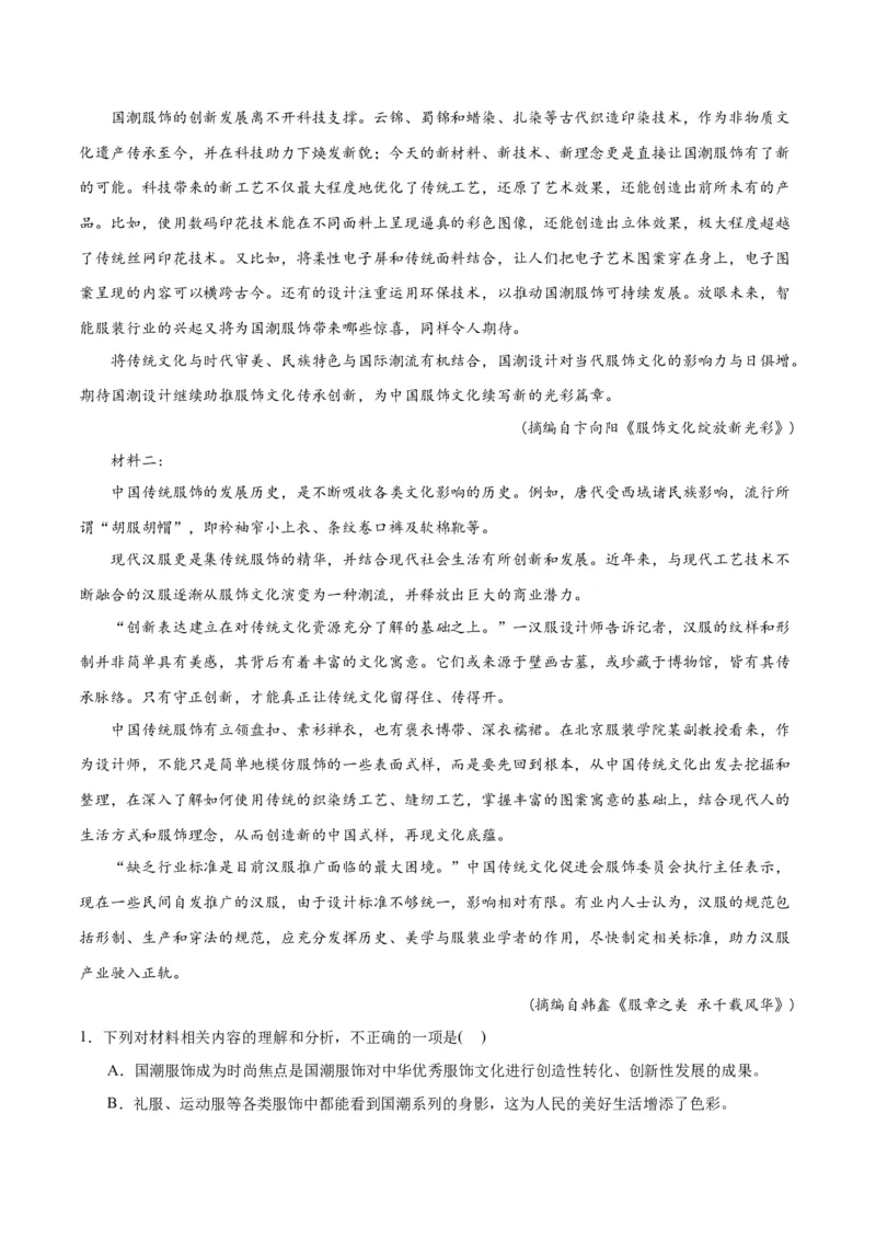 专题01筛选与整合信息（练习）（原卷版）-2024年高考语文二轮复习讲练测（新教材新高考）_01高考语文_新高考复习资料_2024年新高考资料_二轮复习资料_配套练习