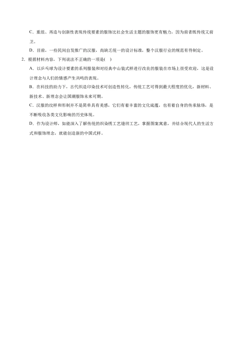 专题01筛选与整合信息（练习）（原卷版）-2024年高考语文二轮复习讲练测（新教材新高考）_01高考语文_新高考复习资料_2024年新高考资料_二轮复习资料_配套练习