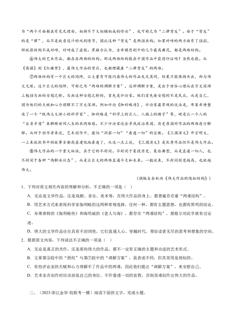 专题01筛选与整合信息（练习）（原卷版）-2024年高考语文二轮复习讲练测（新教材新高考）_01高考语文_新高考复习资料_2024年新高考资料_二轮复习资料_配套练习