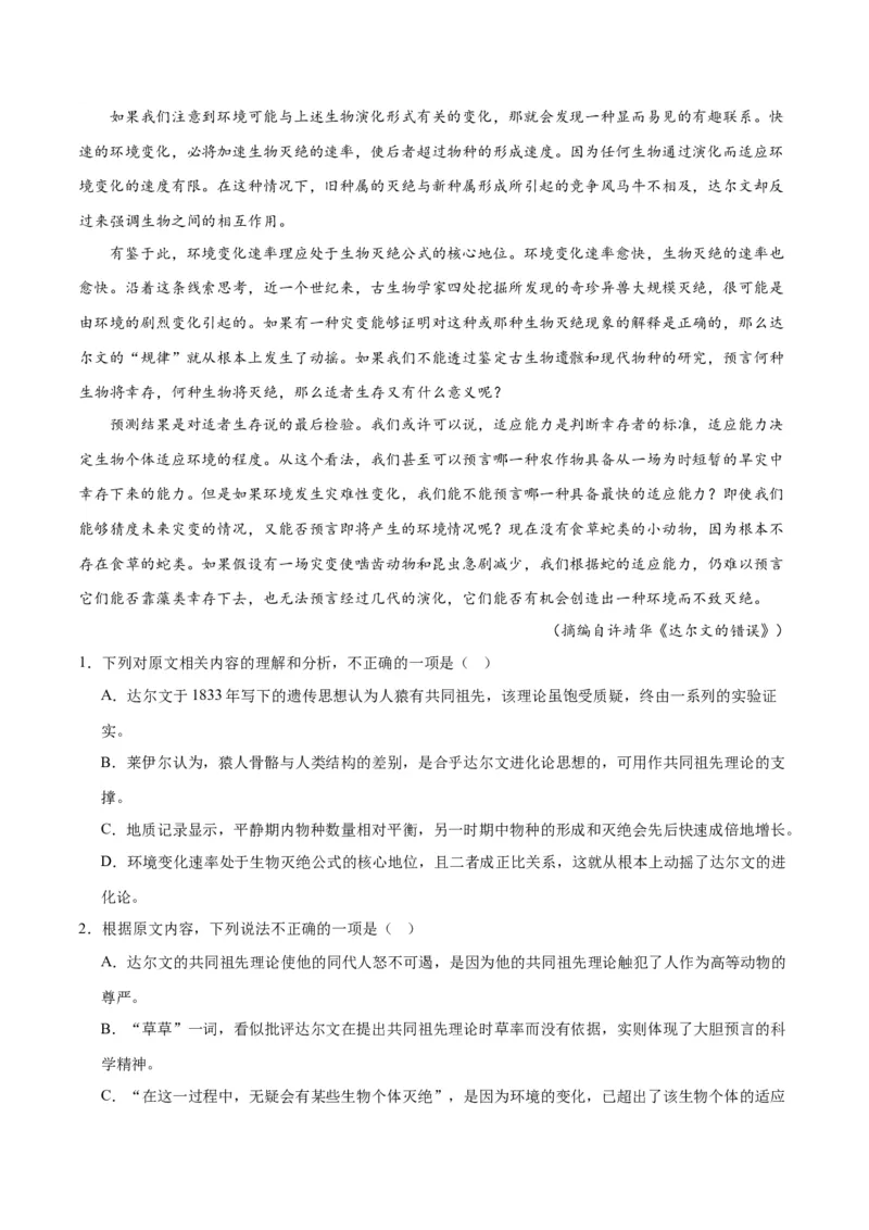 专题01筛选与整合信息（练习）（原卷版）-2024年高考语文二轮复习讲练测（新教材新高考）_01高考语文_新高考复习资料_2024年新高考资料_二轮复习资料_配套练习