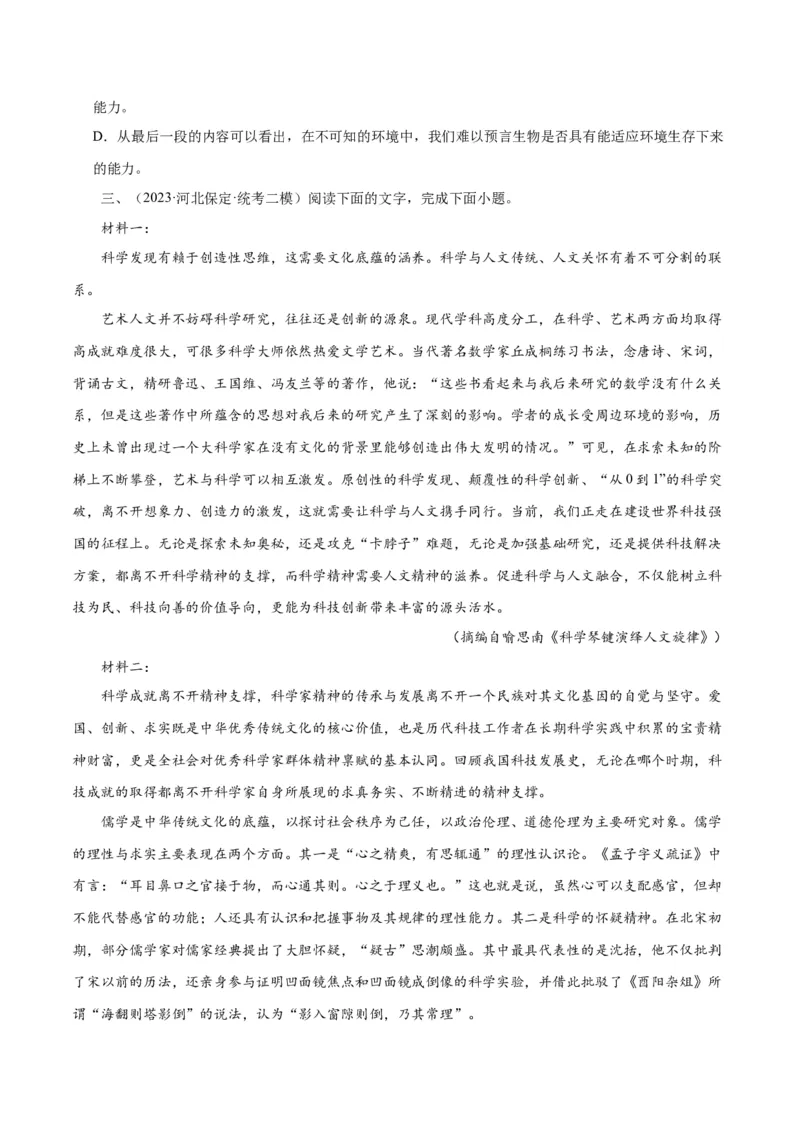 专题01筛选与整合信息（练习）（原卷版）-2024年高考语文二轮复习讲练测（新教材新高考）_01高考语文_新高考复习资料_2024年新高考资料_二轮复习资料_配套练习