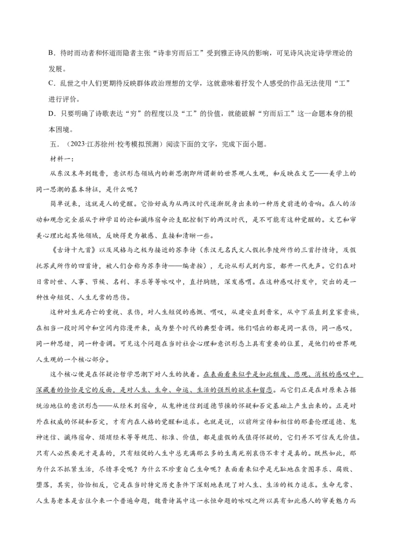 专题01筛选与整合信息（练习）（原卷版）-2024年高考语文二轮复习讲练测（新教材新高考）_01高考语文_新高考复习资料_2024年新高考资料_二轮复习资料_配套练习