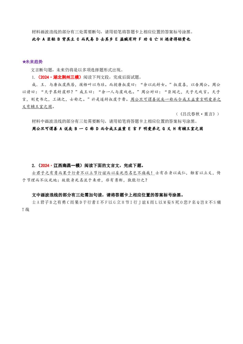 专题14文言断句题（讲义）（原卷版）_01高考语文_52025年新高考资料_二轮复习_上好课2025年高考语文二轮复习讲练测（新高考通用）3379498