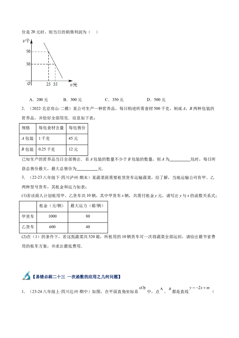 专题06一次函数易错必刷题型专训（72题24个考点）（学生版）_初中数学_八年级数学下册（人教版）_重难点专题提升-V7_2024版
