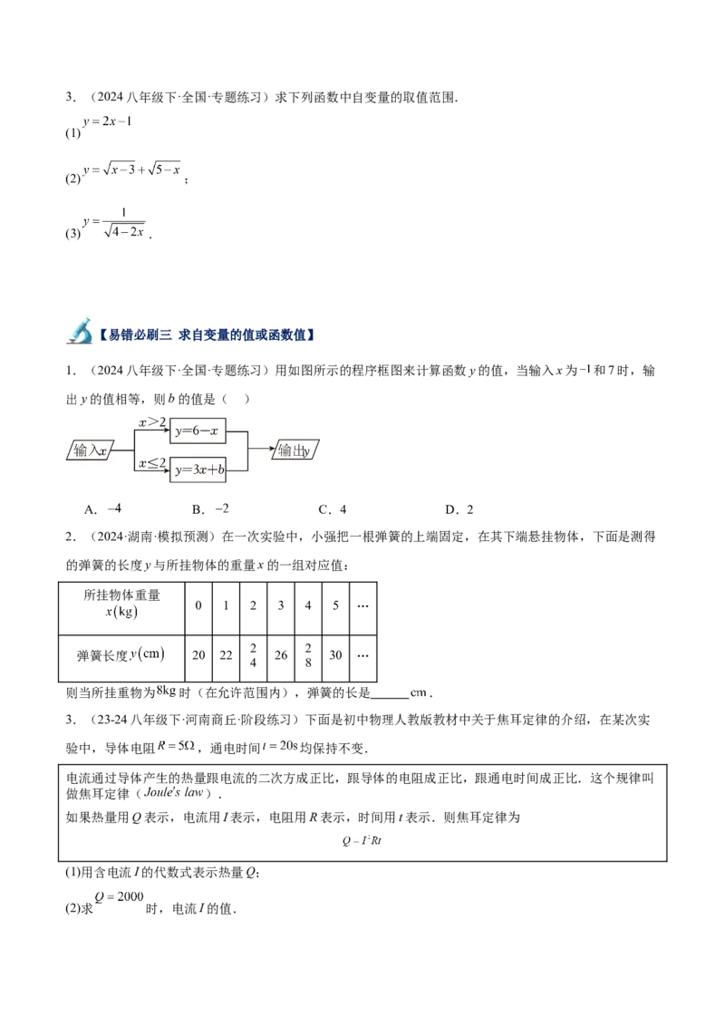 专题06一次函数易错必刷题型专训（72题24个考点）（学生版）_初中数学_八年级数学下册（人教版）_重难点专题提升-V7_2024版