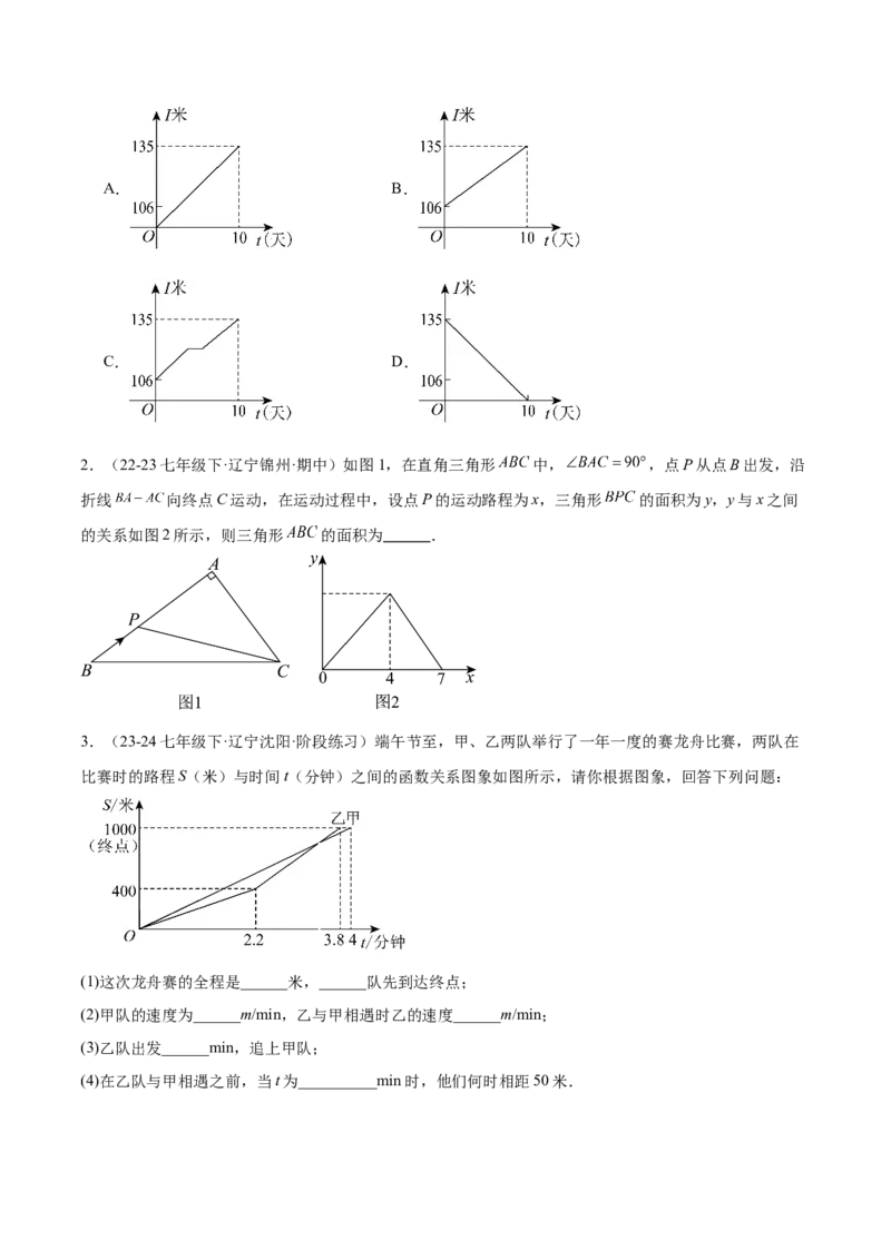 专题06一次函数易错必刷题型专训（72题24个考点）（学生版）_初中数学_八年级数学下册（人教版）_重难点专题提升-V7_2024版