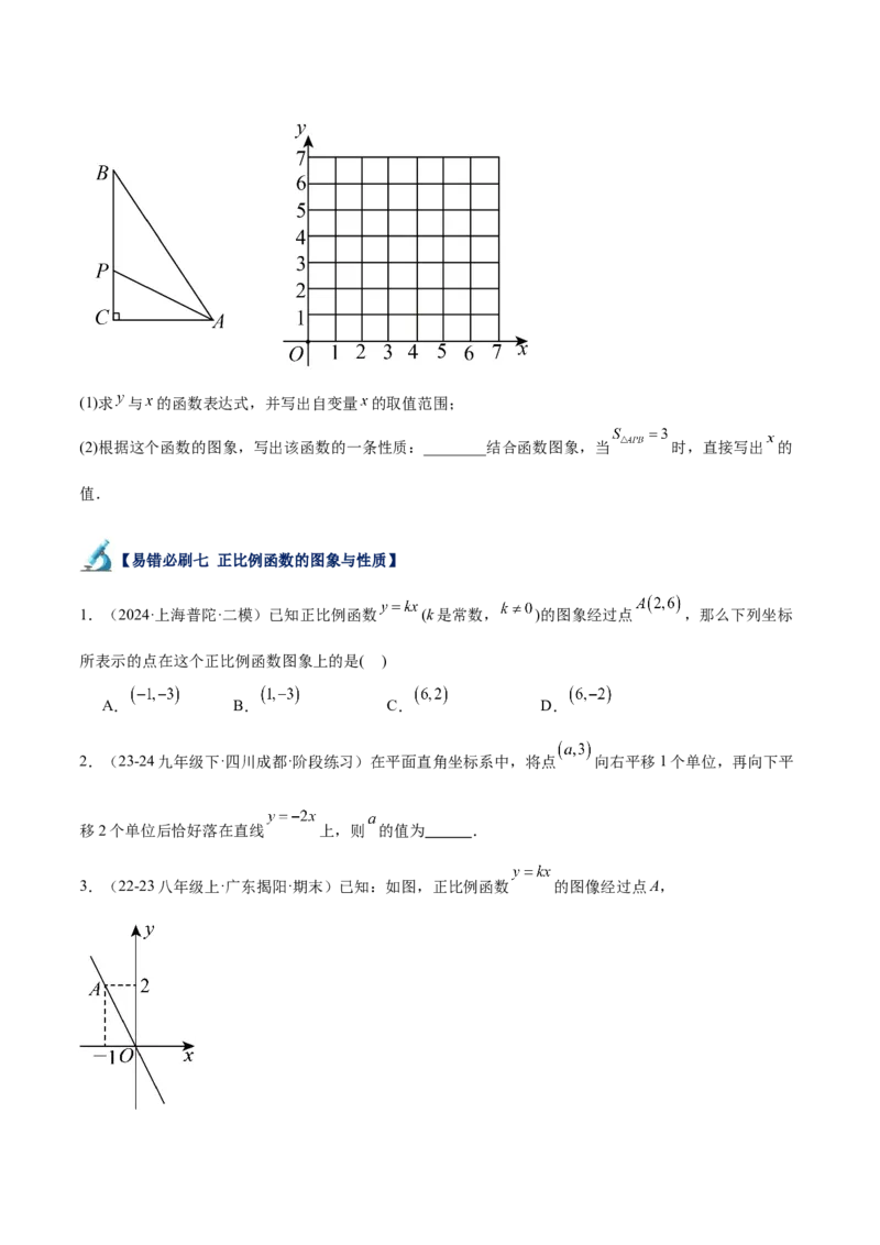 专题06一次函数易错必刷题型专训（72题24个考点）（学生版）_初中数学_八年级数学下册（人教版）_重难点专题提升-V7_2024版