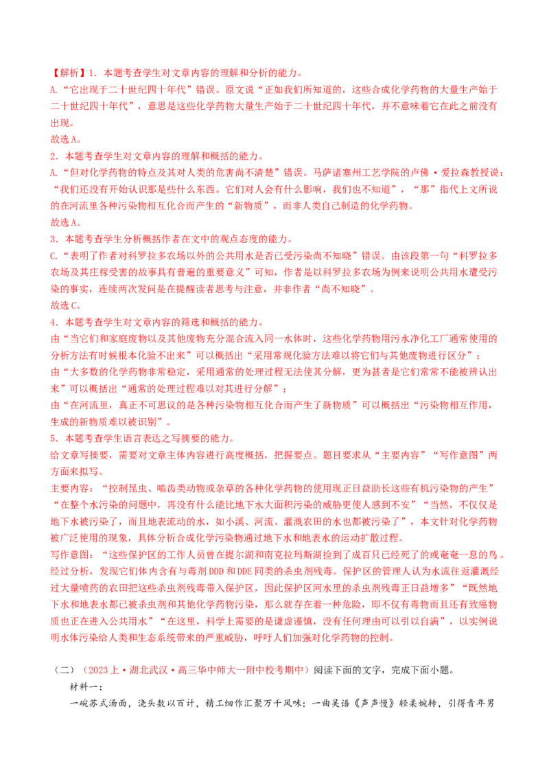 热点02现代文阅读I之跨学科融合类题（解析版）_01高考语文_4.22024年新高考资料_3.2024专项复习_2024年高考语文热点&middot;重点&middot;难点专练（新高考专用）