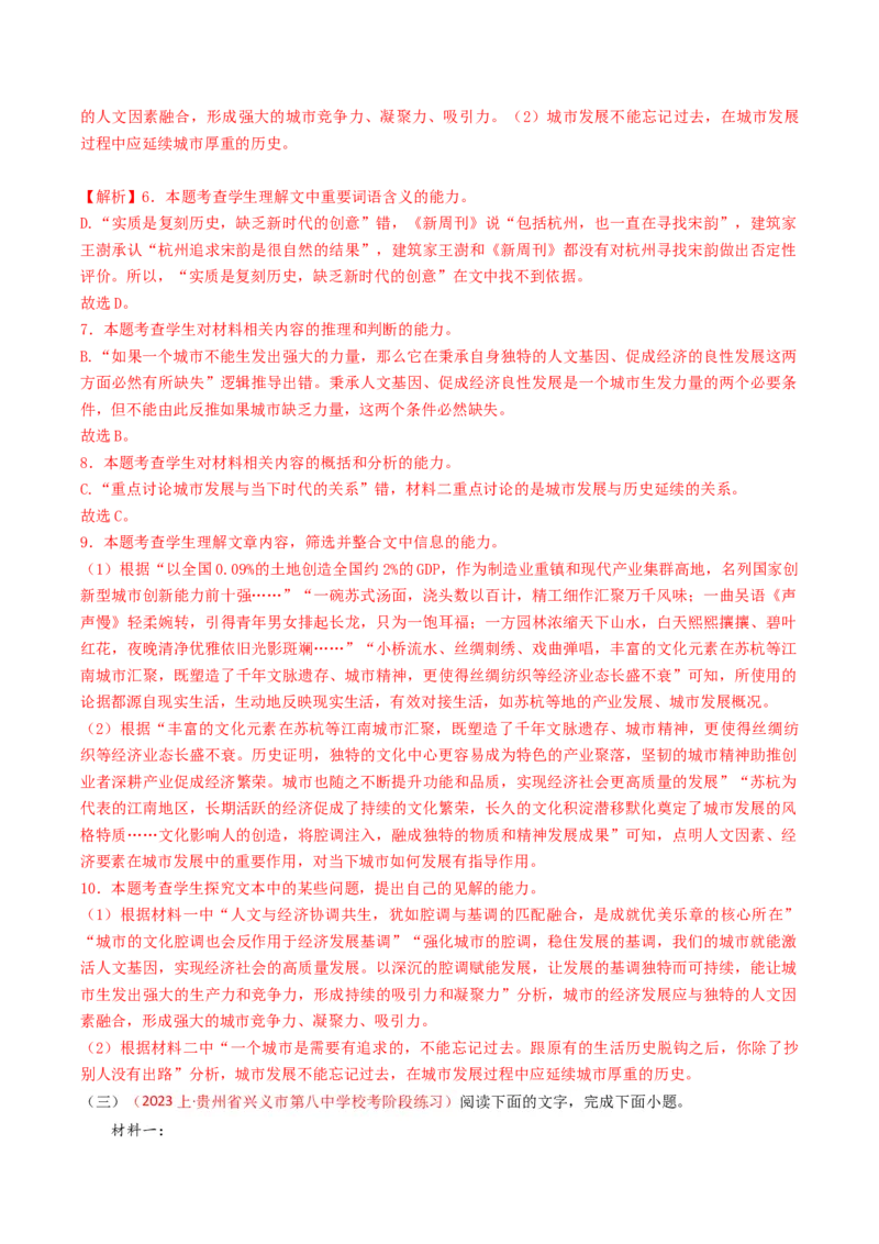 热点02现代文阅读I之跨学科融合类题（解析版）_01高考语文_4.22024年新高考资料_3.2024专项复习_2024年高考语文热点&middot;重点&middot;难点专练（新高考专用）