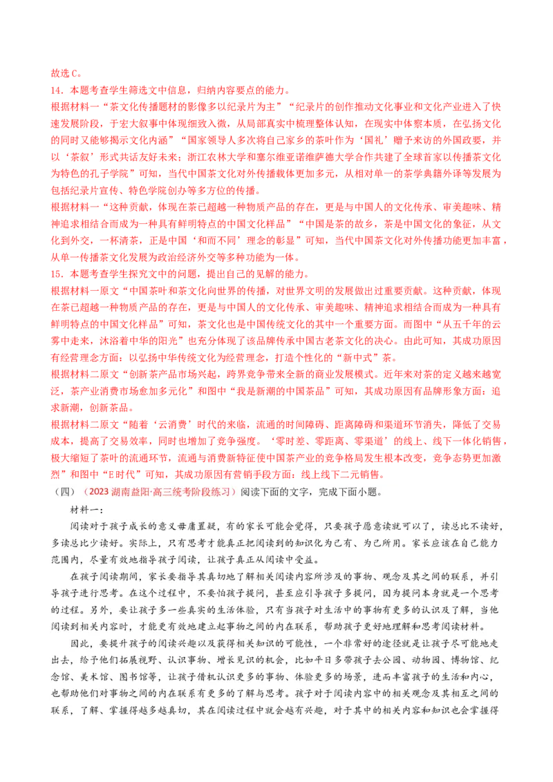 热点02现代文阅读I之跨学科融合类题（解析版）_01高考语文_4.22024年新高考资料_3.2024专项复习_2024年高考语文热点&middot;重点&middot;难点专练（新高考专用）