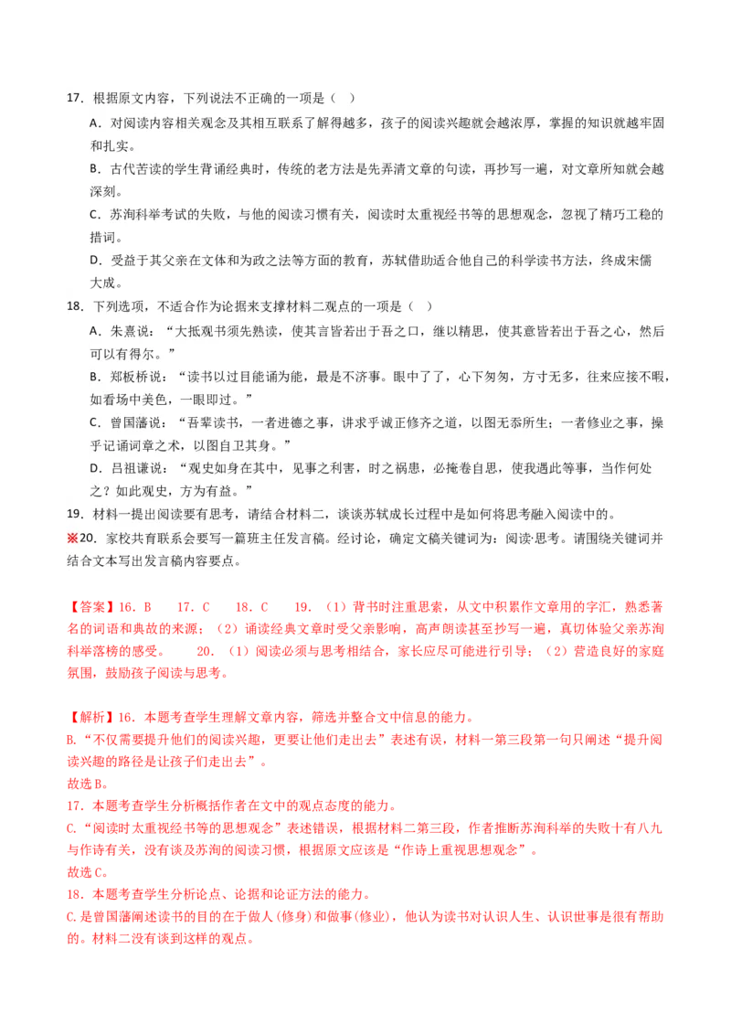 热点02现代文阅读I之跨学科融合类题（解析版）_01高考语文_4.22024年新高考资料_3.2024专项复习_2024年高考语文热点&middot;重点&middot;难点专练（新高考专用）