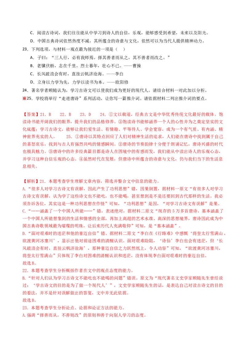 热点02现代文阅读I之跨学科融合类题（解析版）_01高考语文_4.22024年新高考资料_3.2024专项复习_2024年高考语文热点&middot;重点&middot;难点专练（新高考专用）