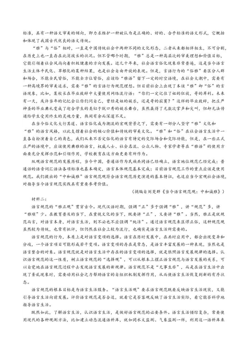 热点02现代文阅读I之跨学科融合类题（解析版）_01高考语文_4.22024年新高考资料_3.2024专项复习_2024年高考语文热点&middot;重点&middot;难点专练（新高考专用）