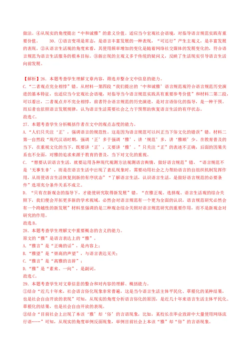 热点02现代文阅读I之跨学科融合类题（解析版）_01高考语文_4.22024年新高考资料_3.2024专项复习_2024年高考语文热点&middot;重点&middot;难点专练（新高考专用）