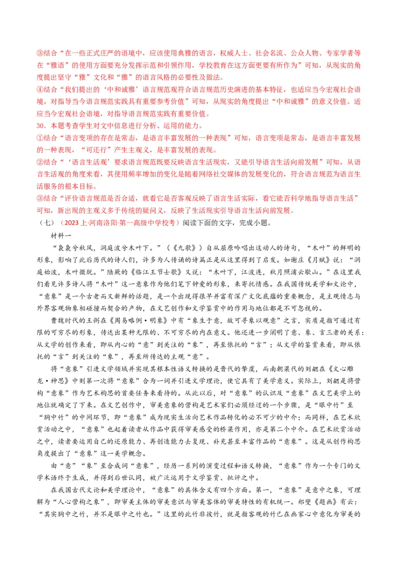 热点02现代文阅读I之跨学科融合类题（解析版）_01高考语文_4.22024年新高考资料_3.2024专项复习_2024年高考语文热点&middot;重点&middot;难点专练（新高考专用）