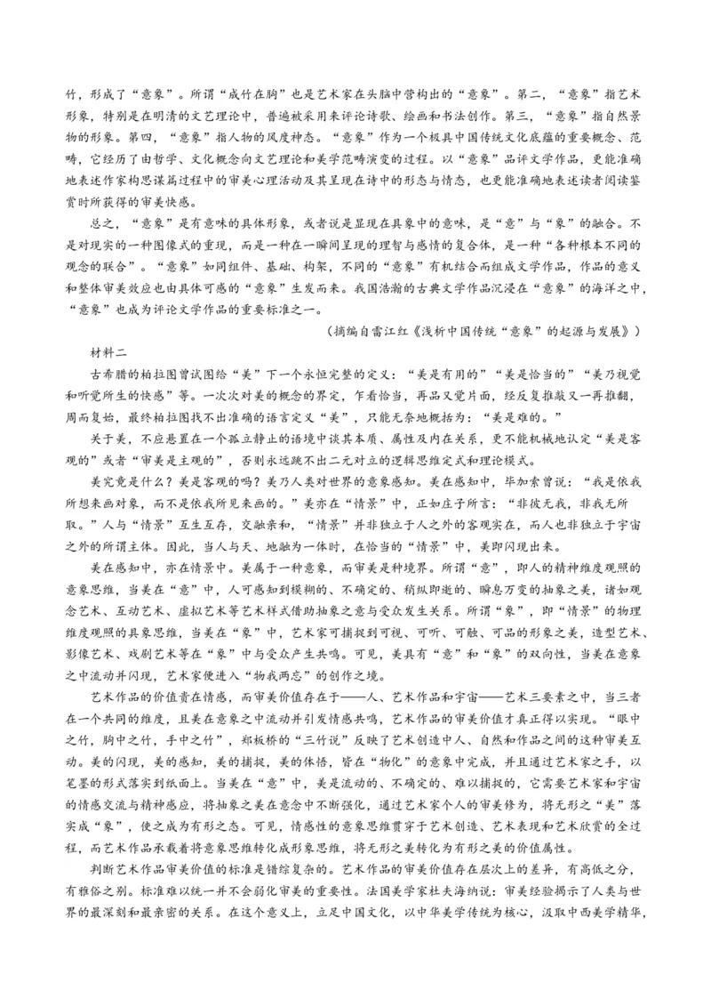 热点02现代文阅读I之跨学科融合类题（解析版）_01高考语文_4.22024年新高考资料_3.2024专项复习_2024年高考语文热点&middot;重点&middot;难点专练（新高考专用）