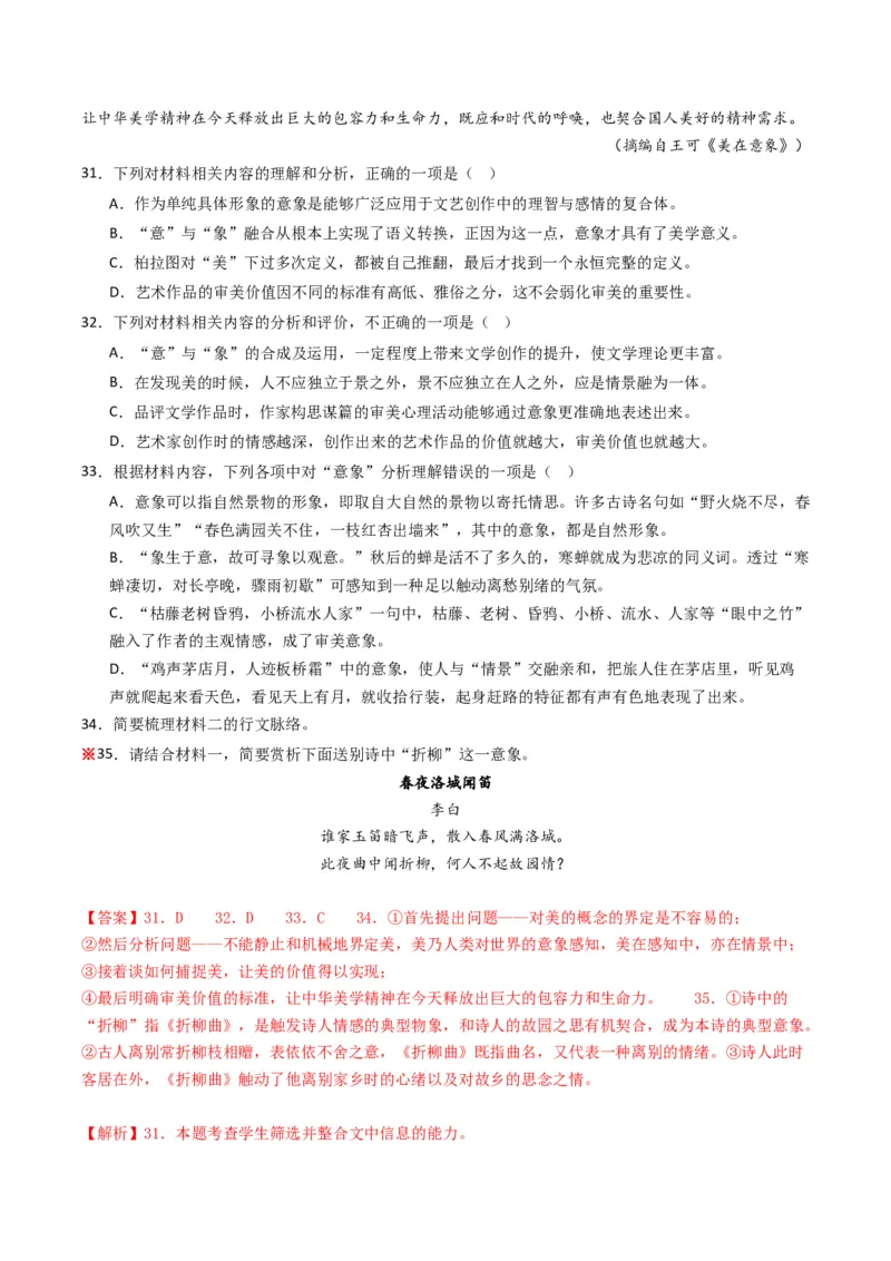 热点02现代文阅读I之跨学科融合类题（解析版）_01高考语文_4.22024年新高考资料_3.2024专项复习_2024年高考语文热点&middot;重点&middot;难点专练（新高考专用）