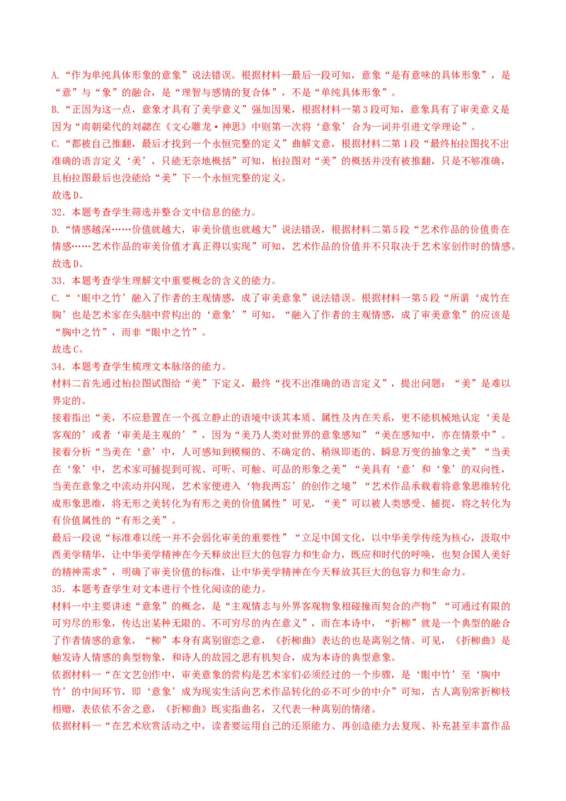 热点02现代文阅读I之跨学科融合类题（解析版）_01高考语文_4.22024年新高考资料_3.2024专项复习_2024年高考语文热点&middot;重点&middot;难点专练（新高考专用）