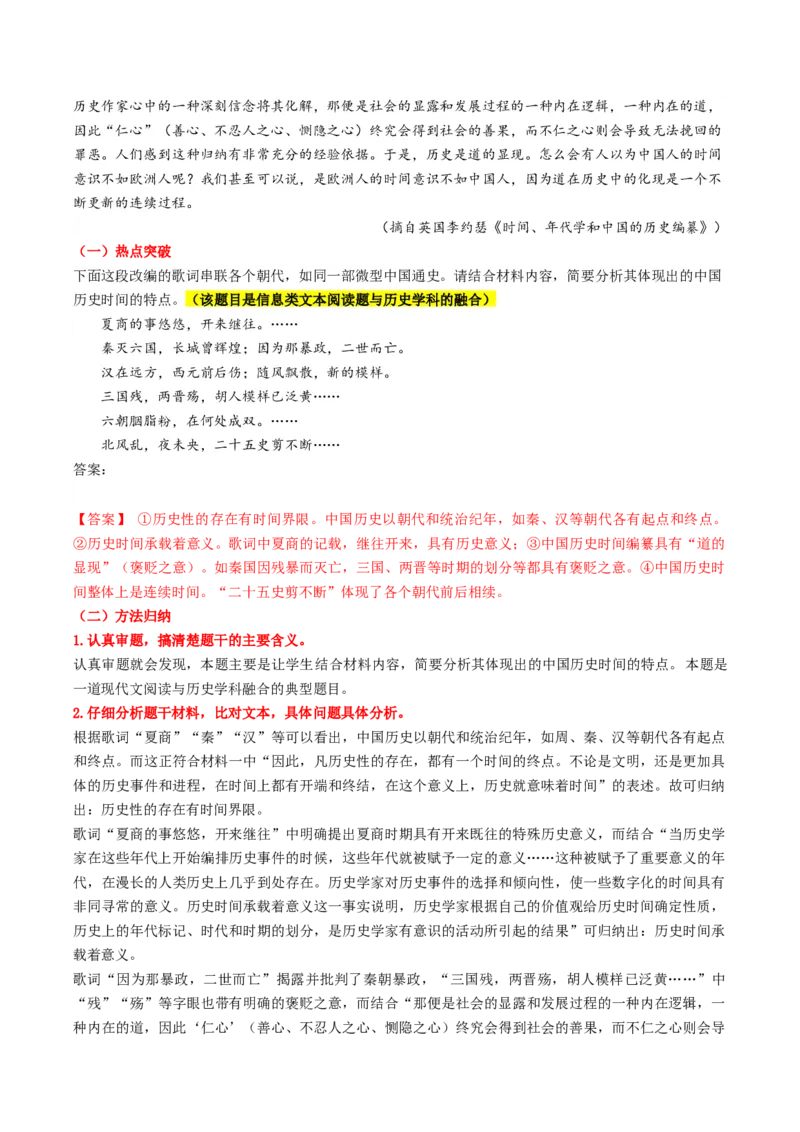 热点02现代文阅读I之跨学科融合类题（解析版）_01高考语文_4.22024年新高考资料_3.2024专项复习_2024年高考语文热点&middot;重点&middot;难点专练（新高考专用）