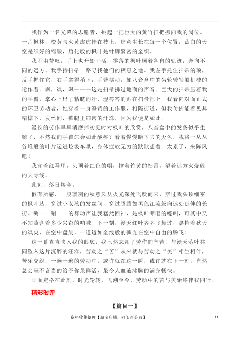 写作指导5：二元思辨性作文劳动之&ldquo;苦&rdquo;与&ldquo;美&rdquo;_01高考语文_新高考复习资料_2024年新高考资料_专项复习资料_完2024年高考语文思辨类作文写作全面指导