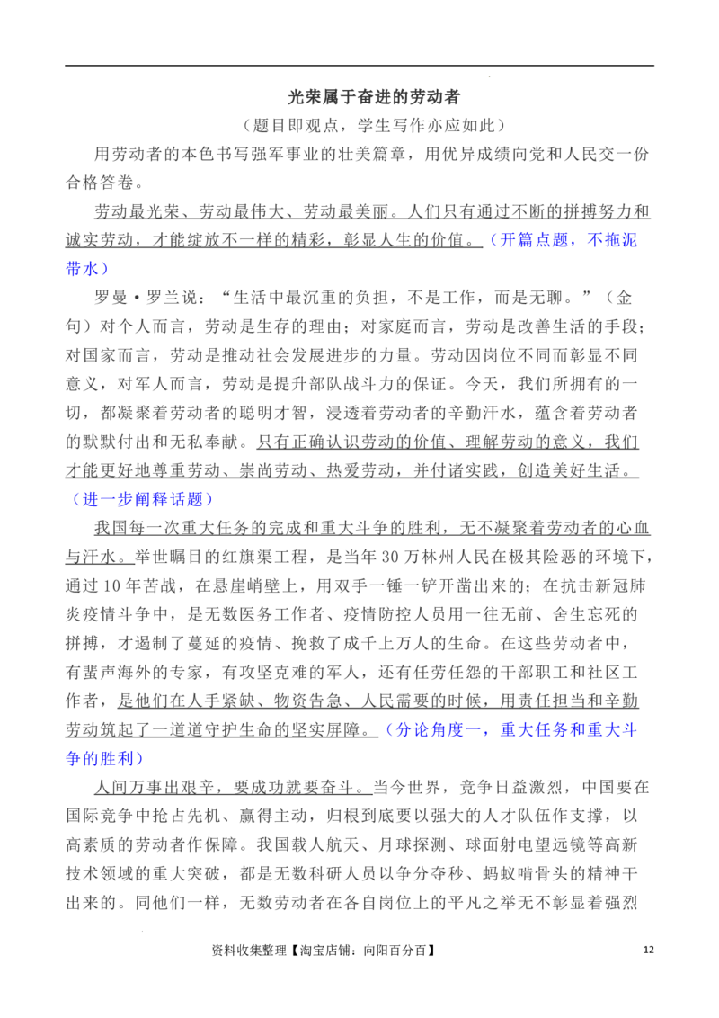 写作指导5：二元思辨性作文劳动之&ldquo;苦&rdquo;与&ldquo;美&rdquo;_01高考语文_新高考复习资料_2024年新高考资料_专项复习资料_完2024年高考语文思辨类作文写作全面指导