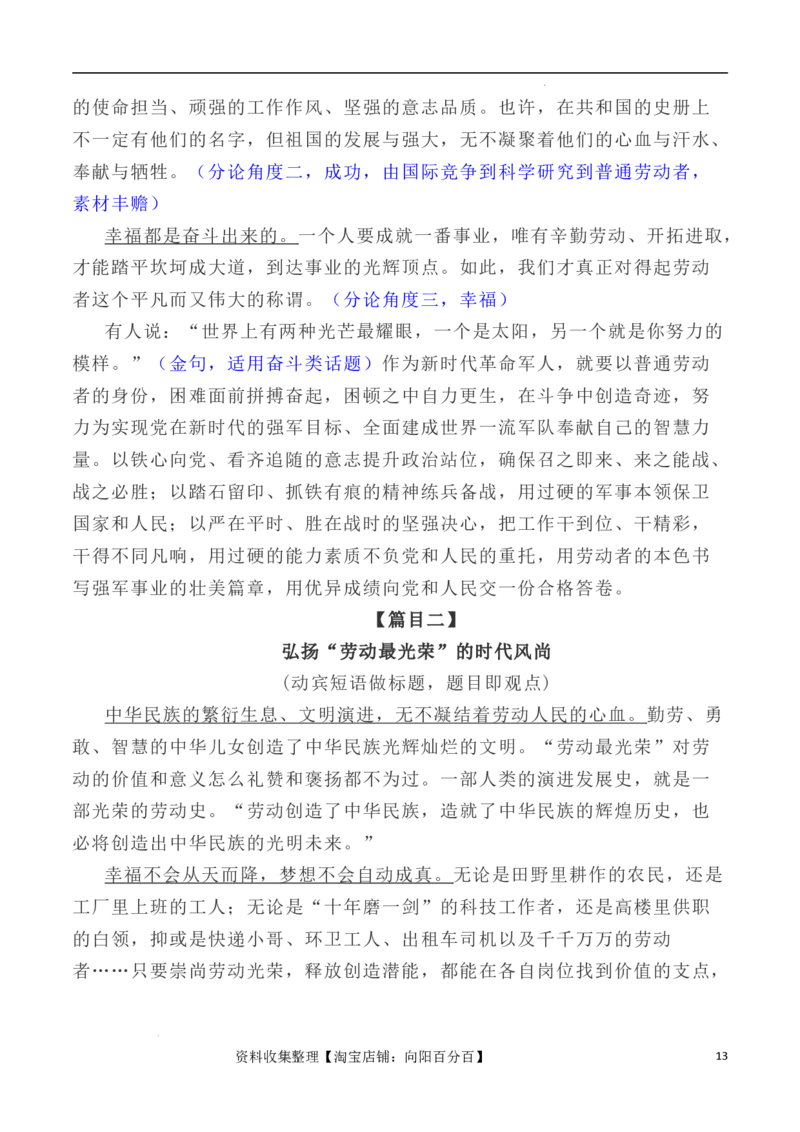 写作指导5：二元思辨性作文劳动之&ldquo;苦&rdquo;与&ldquo;美&rdquo;_01高考语文_新高考复习资料_2024年新高考资料_专项复习资料_完2024年高考语文思辨类作文写作全面指导