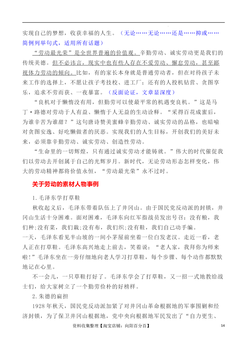 写作指导5：二元思辨性作文劳动之&ldquo;苦&rdquo;与&ldquo;美&rdquo;_01高考语文_新高考复习资料_2024年新高考资料_专项复习资料_完2024年高考语文思辨类作文写作全面指导