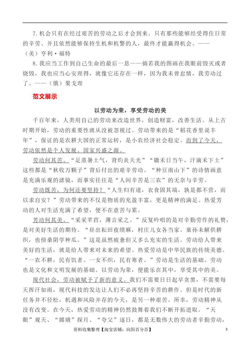 写作指导5：二元思辨性作文劳动之&ldquo;苦&rdquo;与&ldquo;美&rdquo;_01高考语文_新高考复习资料_2024年新高考资料_专项复习资料_完2024年高考语文思辨类作文写作全面指导