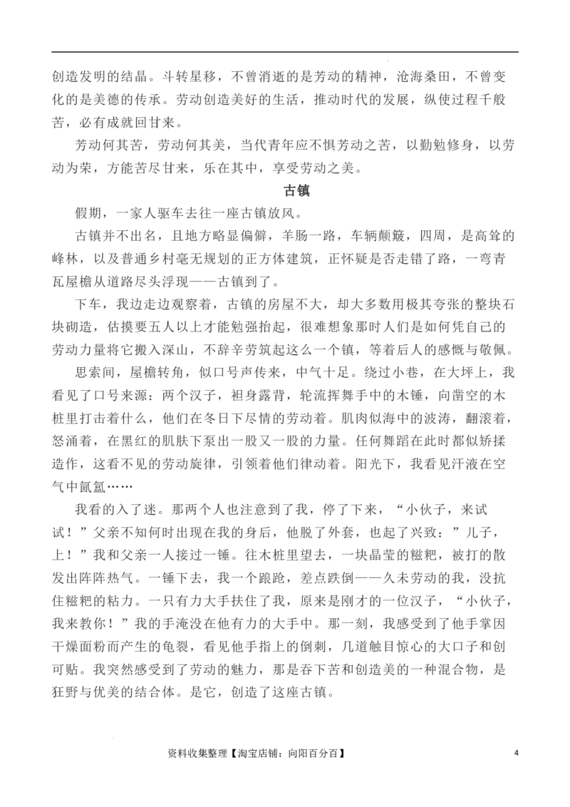 写作指导5：二元思辨性作文劳动之&ldquo;苦&rdquo;与&ldquo;美&rdquo;_01高考语文_新高考复习资料_2024年新高考资料_专项复习资料_完2024年高考语文思辨类作文写作全面指导