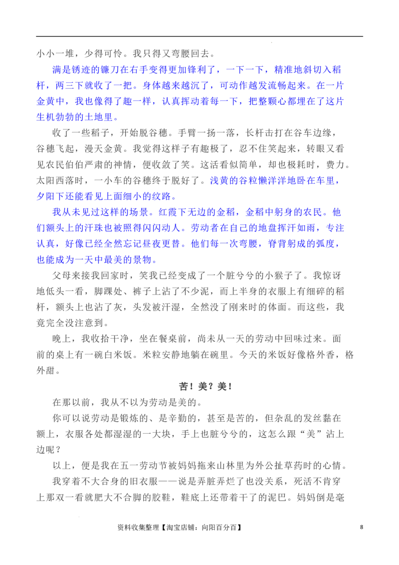 写作指导5：二元思辨性作文劳动之&ldquo;苦&rdquo;与&ldquo;美&rdquo;_01高考语文_新高考复习资料_2024年新高考资料_专项复习资料_完2024年高考语文思辨类作文写作全面指导