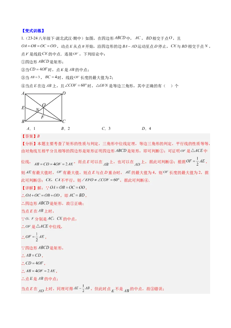 专题08矩形的性质和判定六种考法（教师版）_初中数学_八年级数学下册（人教版）_压轴题攻略-V9_2025版